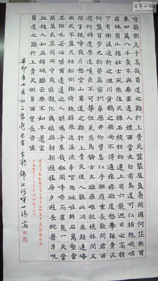 交流 69 书法区 69 【碑帖新临新知】 69 六尺纸写蜀道难,请批!
