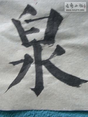 指导我的最新颜体字