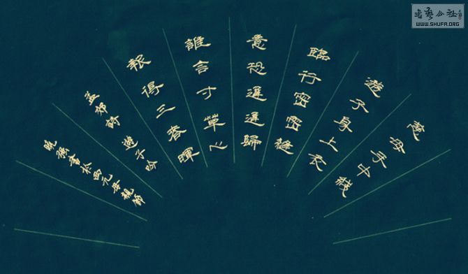 隶书练习作品《游子吟》,请各位高手指正! - 【钢笔】
