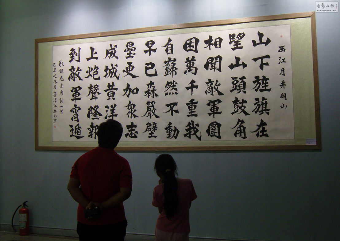 李泽江书法图片