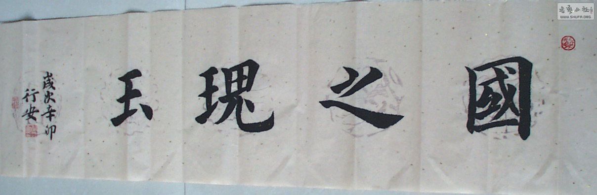 四尺对开大楷.