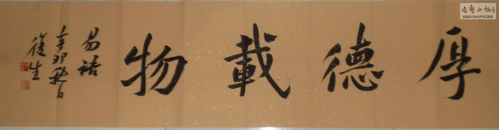 著名书法家吴行楷书精品