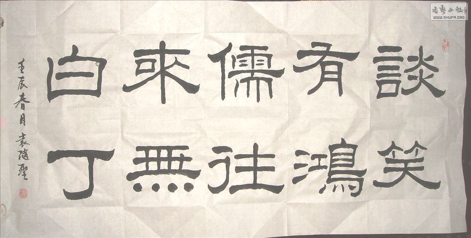 四尺 谈笑有鸿儒往来无白丁!