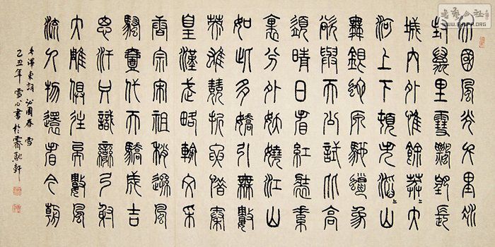 刘雪心四尺篆书精品《沁园春雪》.jpg