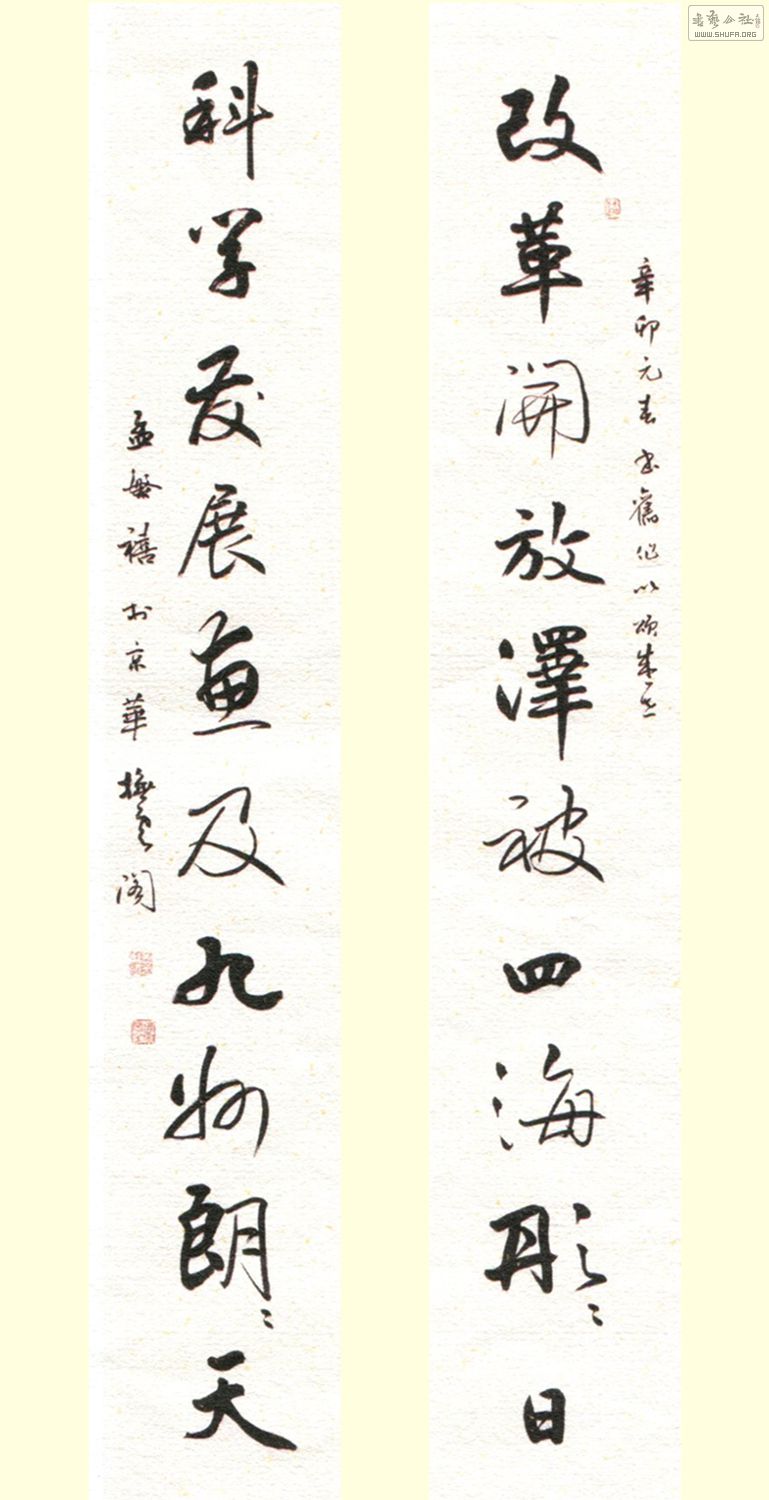 孟繁禧书法作品欣赏