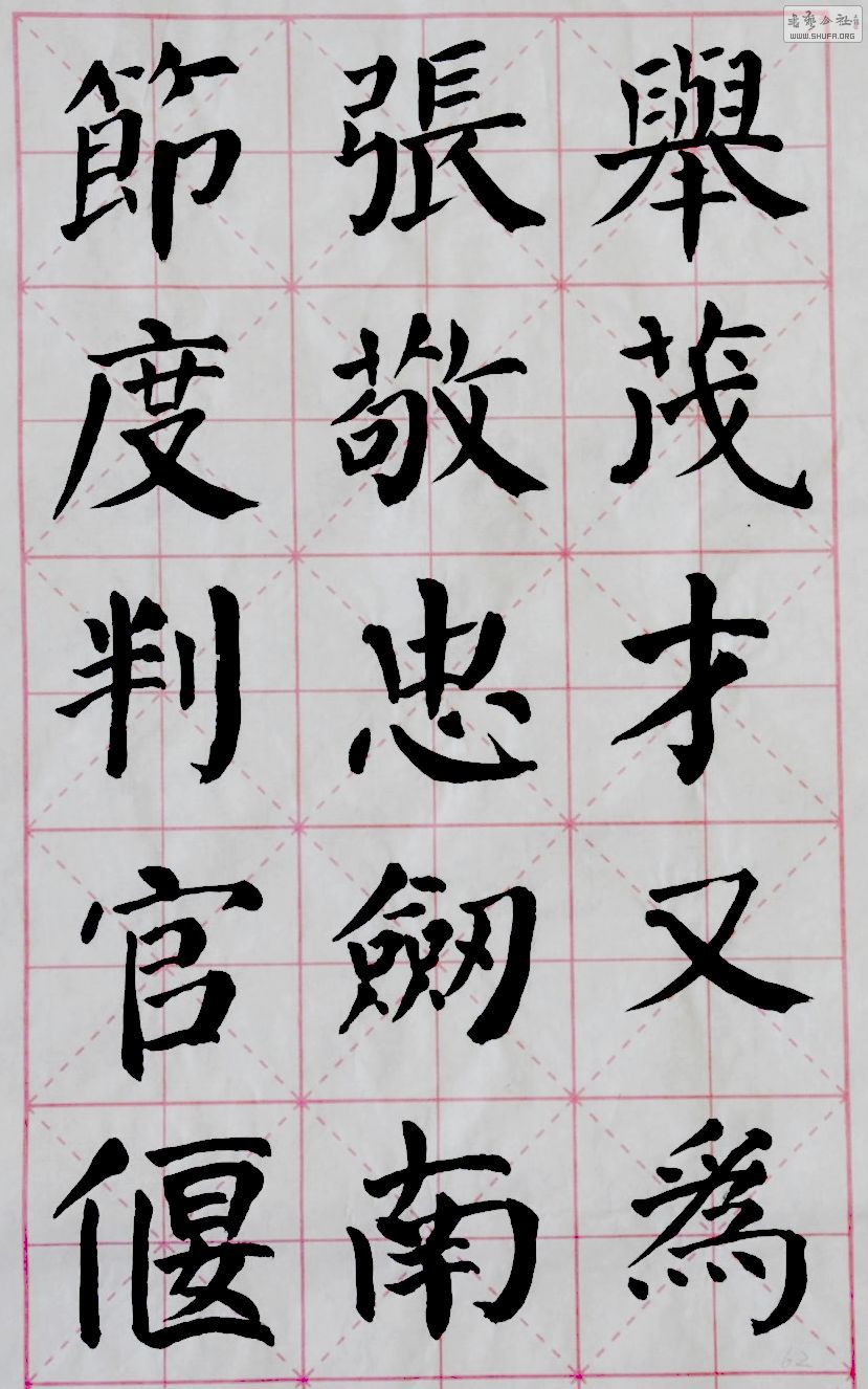 献给颜楷初学者,米字格通临的《颜勤礼碑》