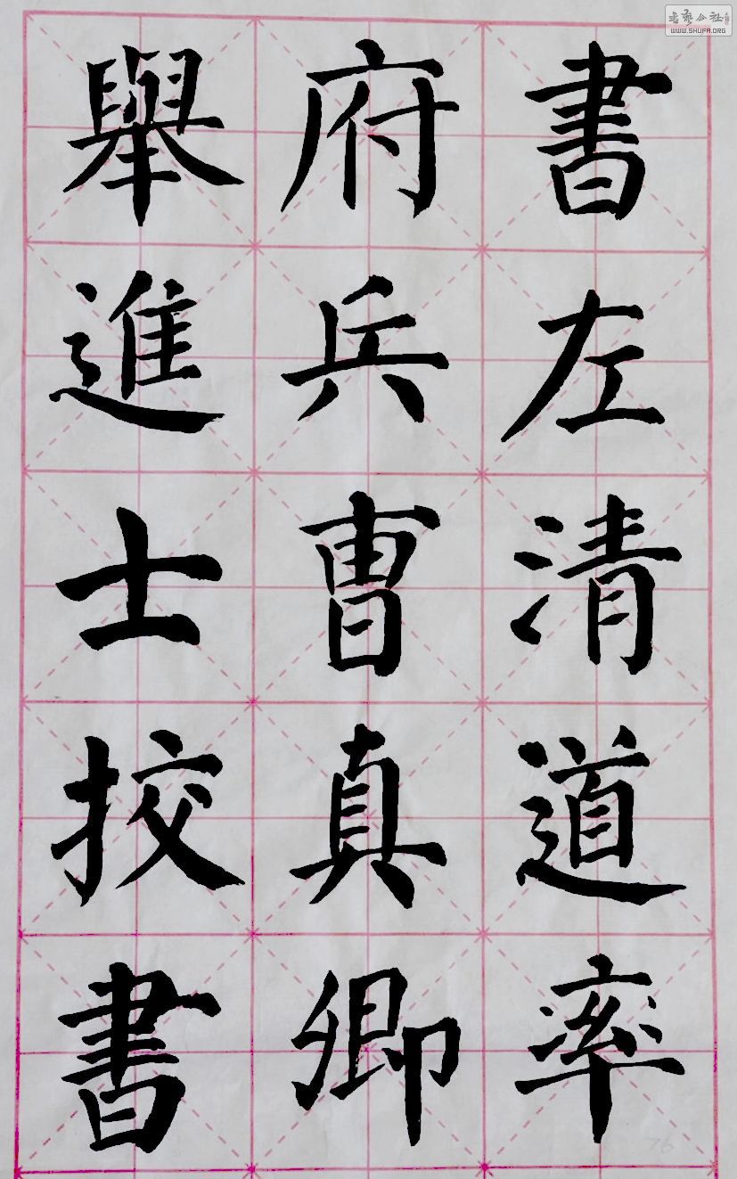 献给颜楷初学者,米字格通临的《颜勤礼碑》