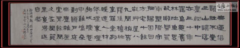 河北张鹏飞龙年隶书新作248【陶渊明---归园田居】203