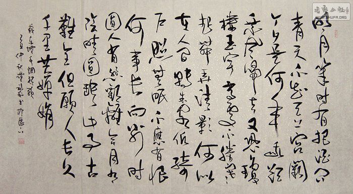 六尺书法-水调歌头.jpg