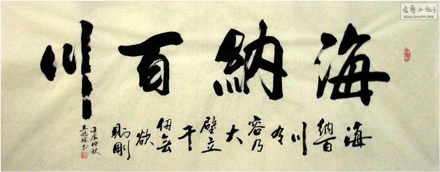 省书协王旭球小六尺书法