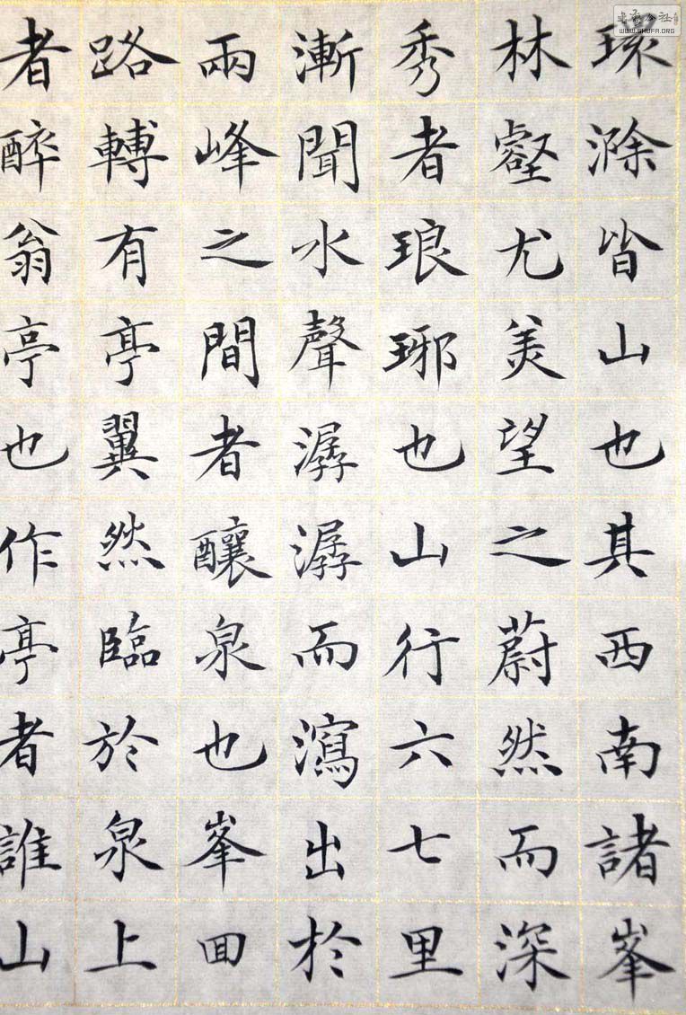聆蝉居士小楷醉翁亭记猛踩