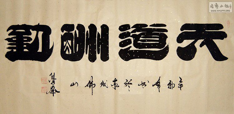 吴学仑·四尺隶书精品