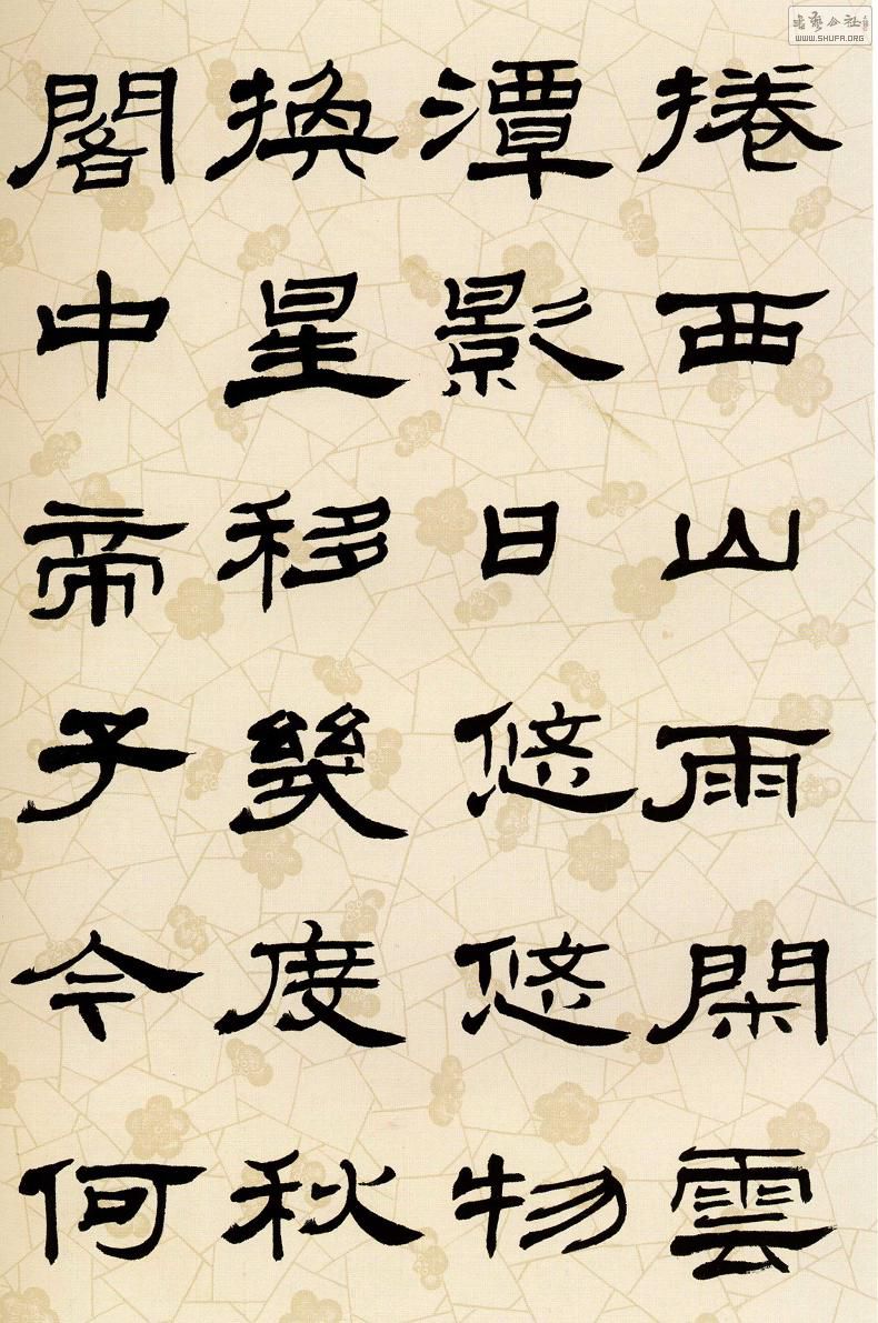 方传鑫隶书滕王阁序