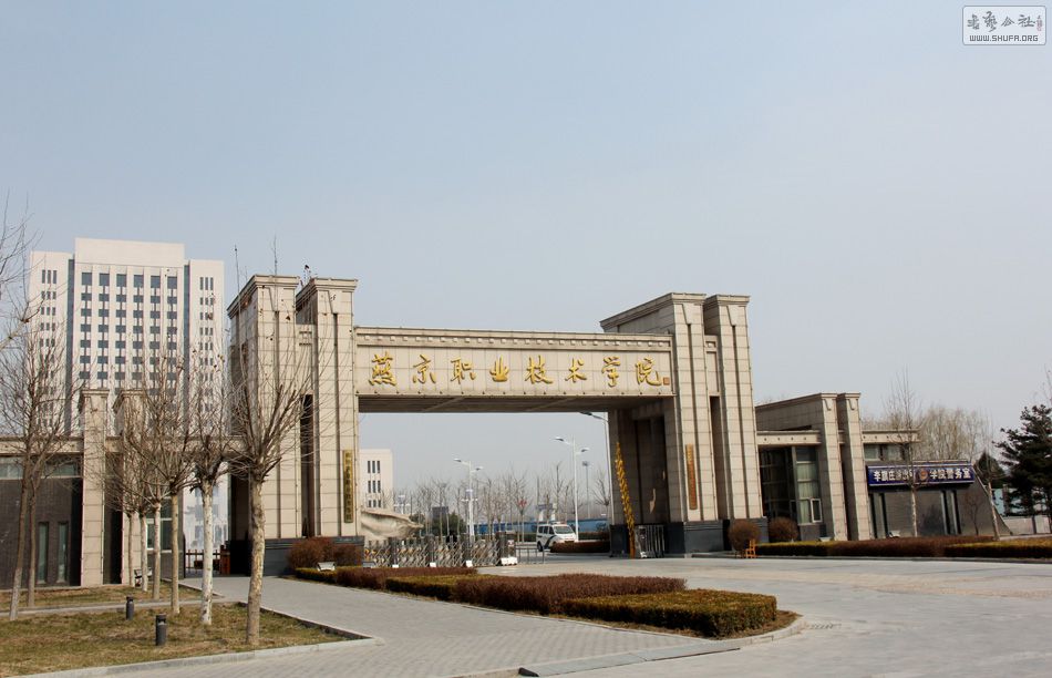 廊坊燕京职业技术学院2013年艺术设计(书法方向)专业招生