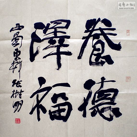 张树明书法—12.jpg