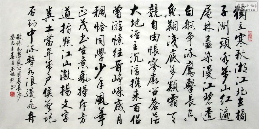 王旭球●省书协三尺书法●沁园春长沙8-12.jpg