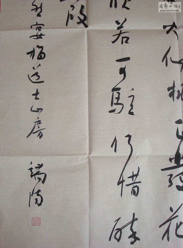 《书法》曹端阳=中国书法家协会会员