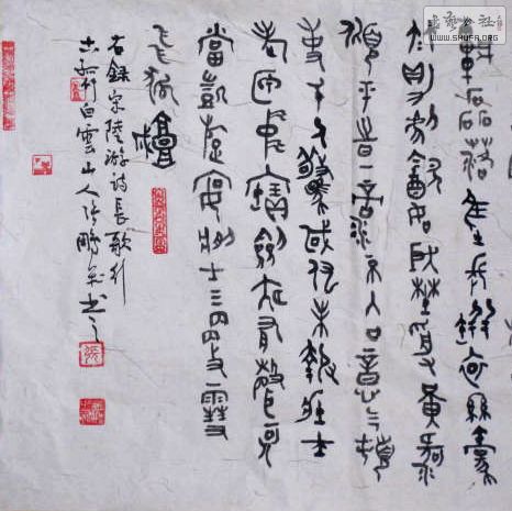 河北张鹏飞篆书新作575【宋朝---陆游---------长歌行