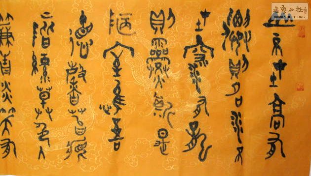河北张鹏飞篆书新作595【刘禹锡------陋室铭 176*49