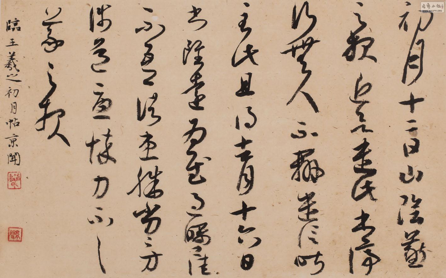 刘京闻辛卯书法网络展(2011.2【获奖名单公布】