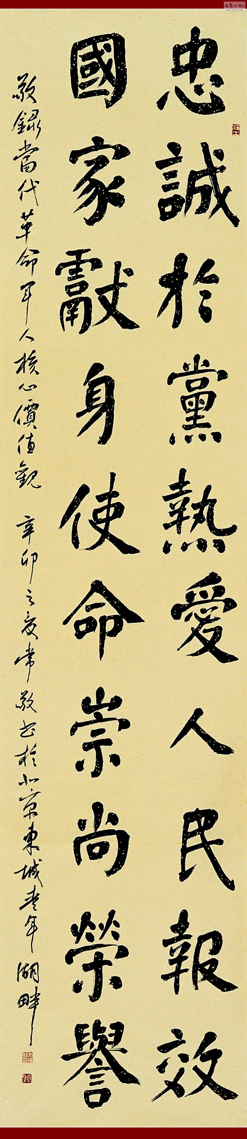 歌颂党的书法作品欣赏