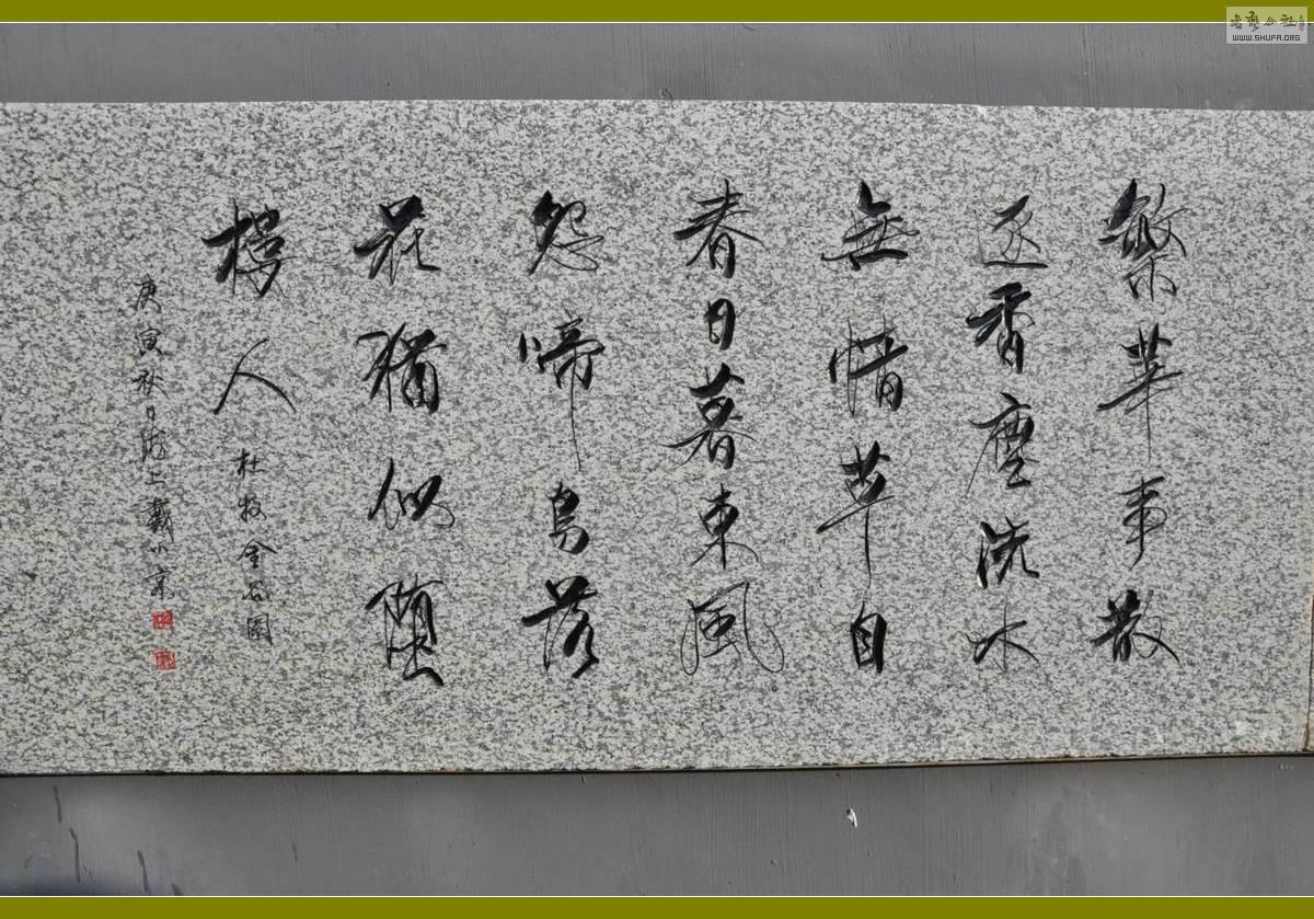 唐诗宋词书法碑林文化工程——唐诗三百首,宋词三百阙名家碑刻作品