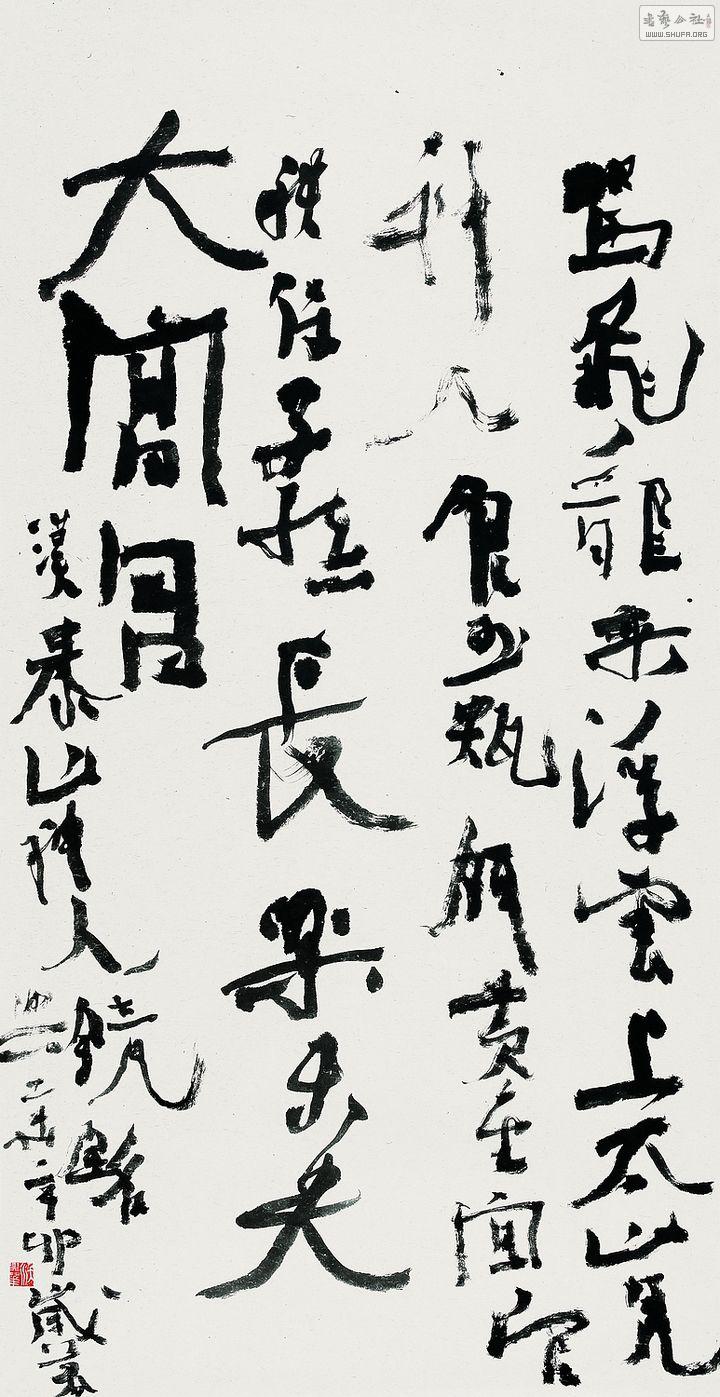 【高清作品欣赏"情感·形式—胡抗美,沃兴华书法展"高清大图全