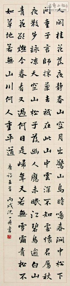 (视频)沈一丹德艺双馨 书画展慈善捐赠