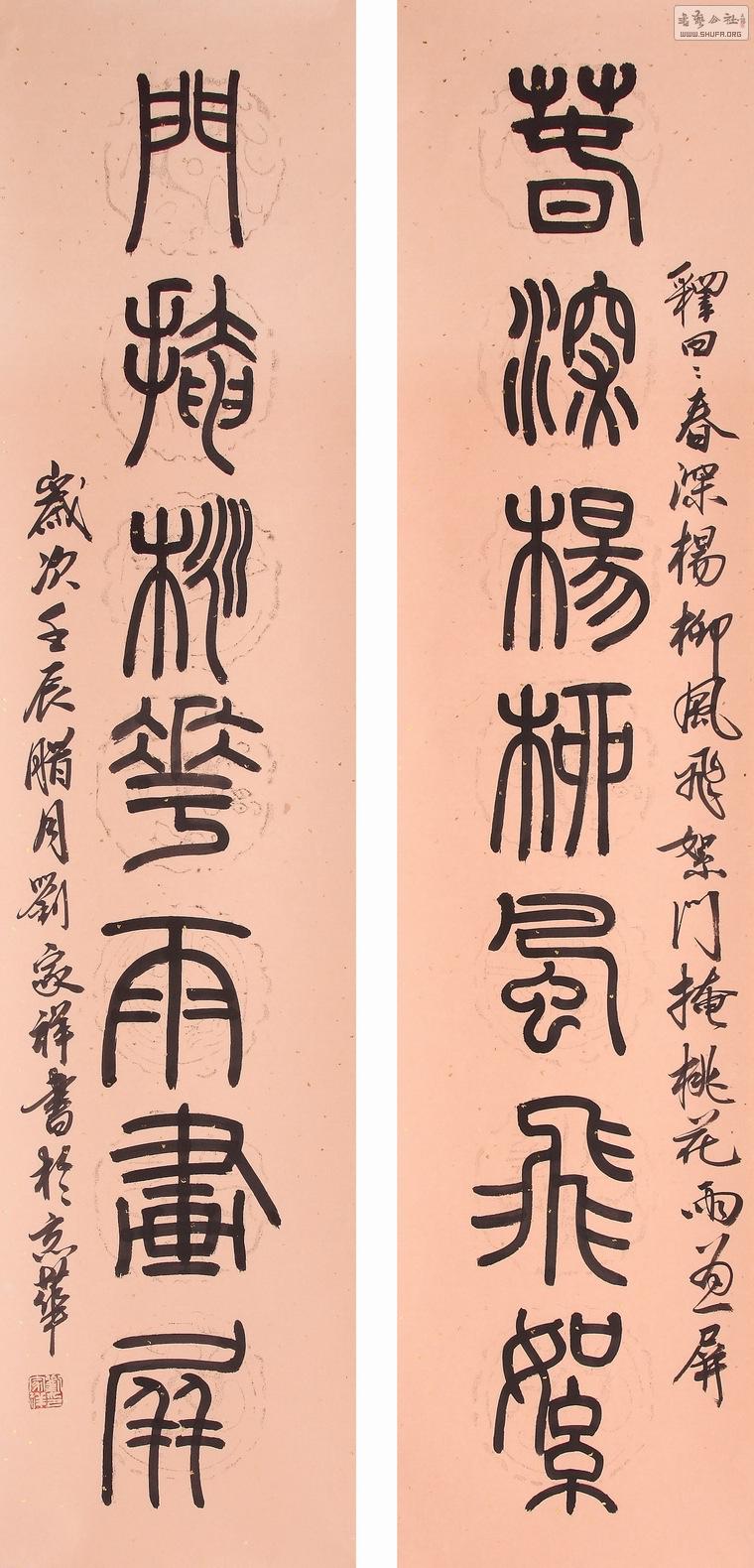刘家祥 春深杨柳风飞絮 门掩桃花雨画屏.jpg