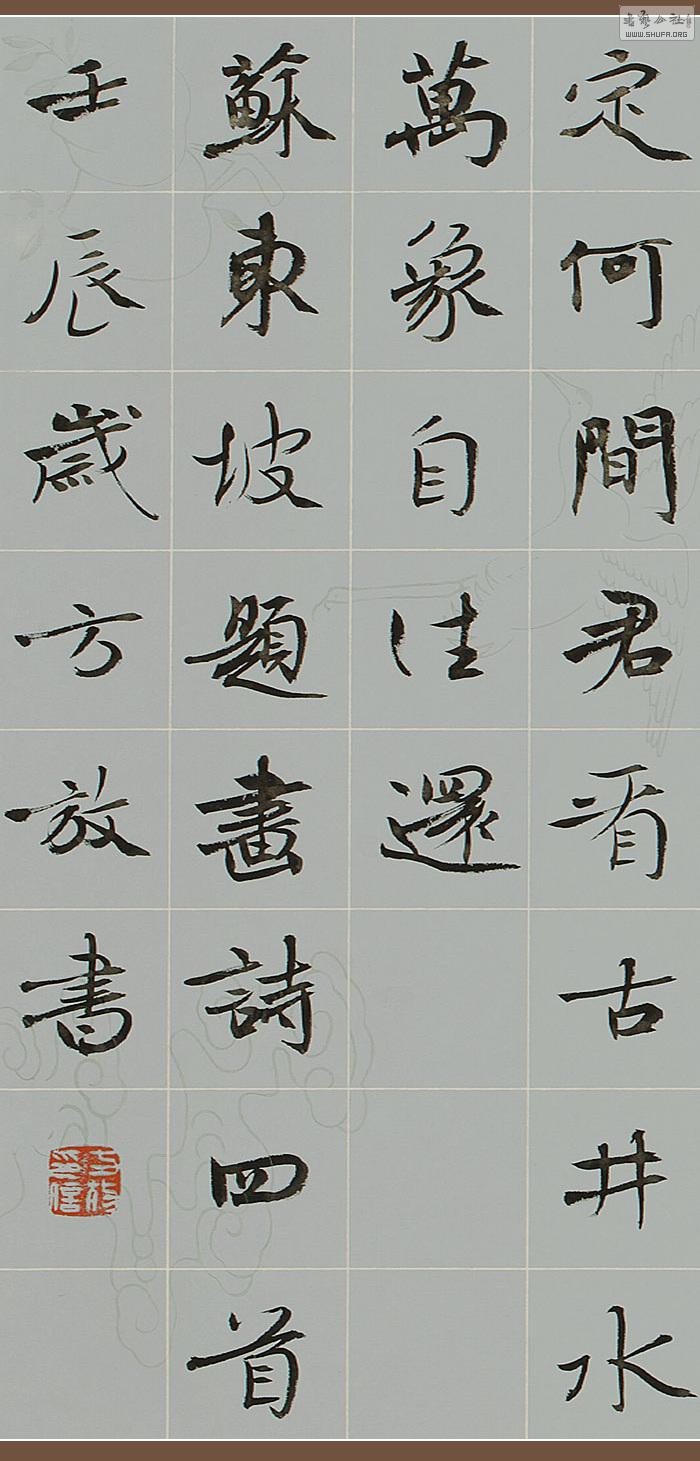 琴瑟乐心——方放书法网络展 (优秀评论有奖)