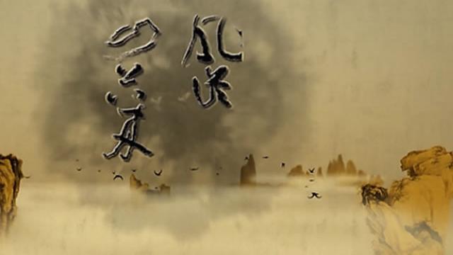 张光辉——风从山谷来