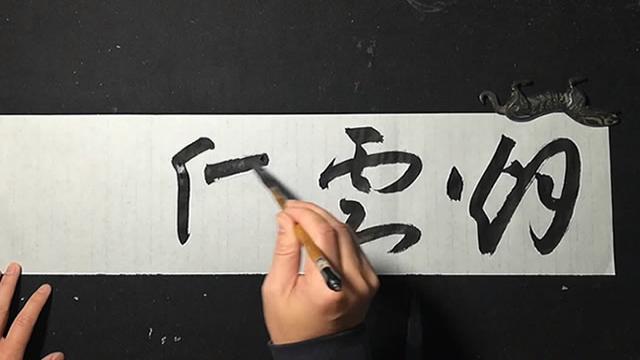 【独播】李阳书法创作《烟云供养》