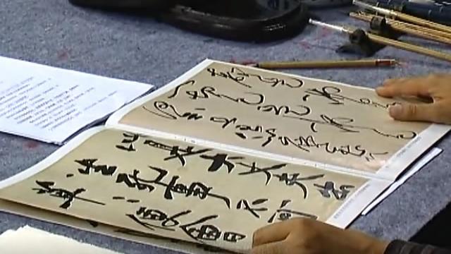 陈新亚:黄庭坚草书行书技法解析