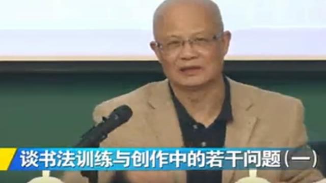 邱振中——谈书法训练与创作中的若干问题