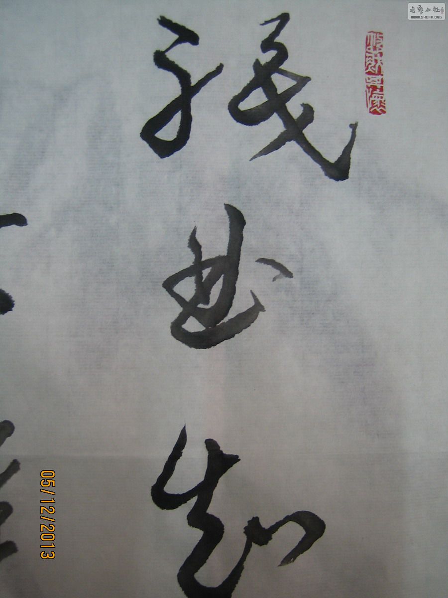 ɽ鷨-ʶ֪Թ-2013.12.5-2.jpg