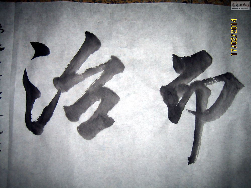 ɽ黭-ٶ-2014.2.17 005.jpg