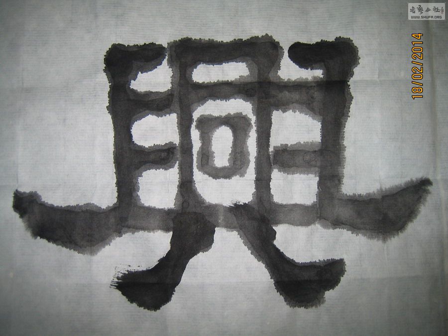 ɽ黭-7ľ˳-2014.2.18 006.jpg