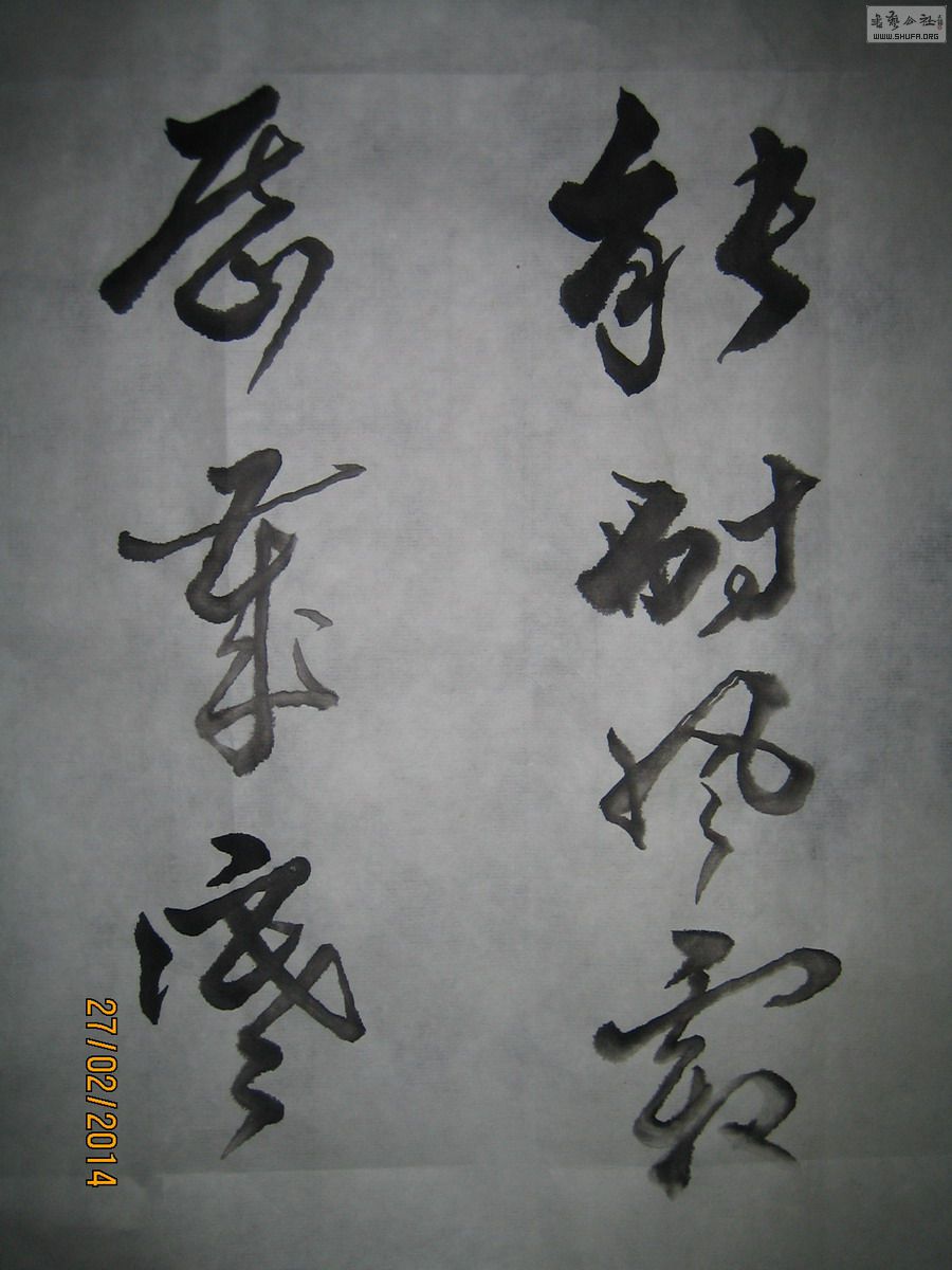 ɽ黭-ʶ֪Թ-2014.2.27 011.jpg