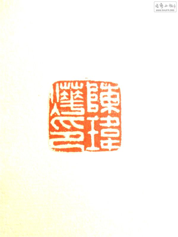 陈炜烨印_meitu_2.jpg
