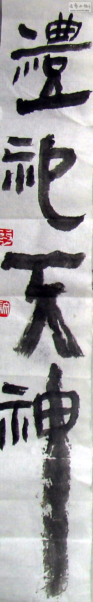 tianshen.JPG