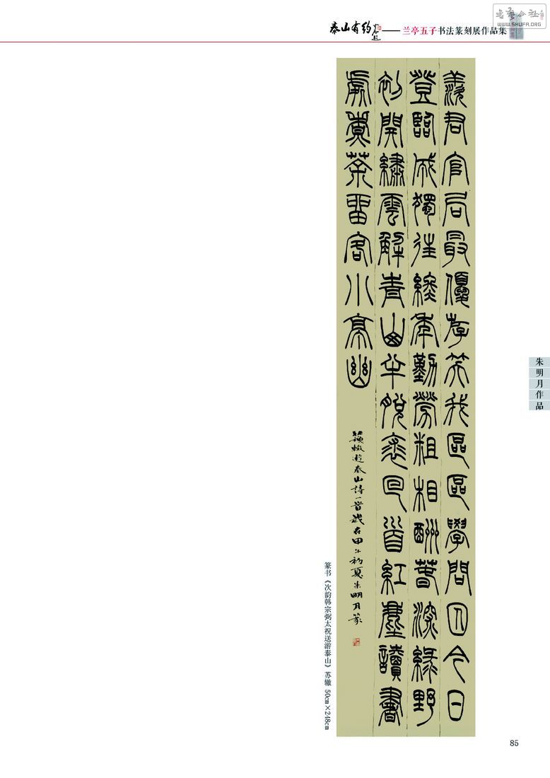 ̩ɽԼͤ鷨׭չƷҳ85.jpg