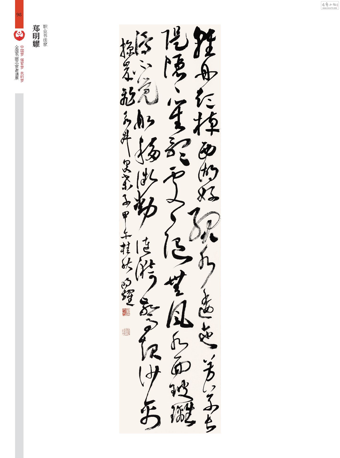 ǿҳȫҾ 1124_Page_098.jpg
