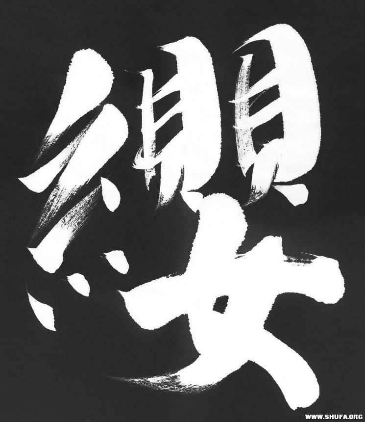 ǧ (512).jpg