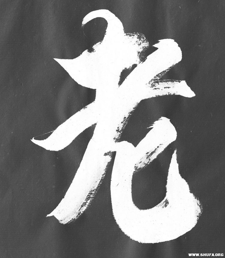 ǧ (821).jpg