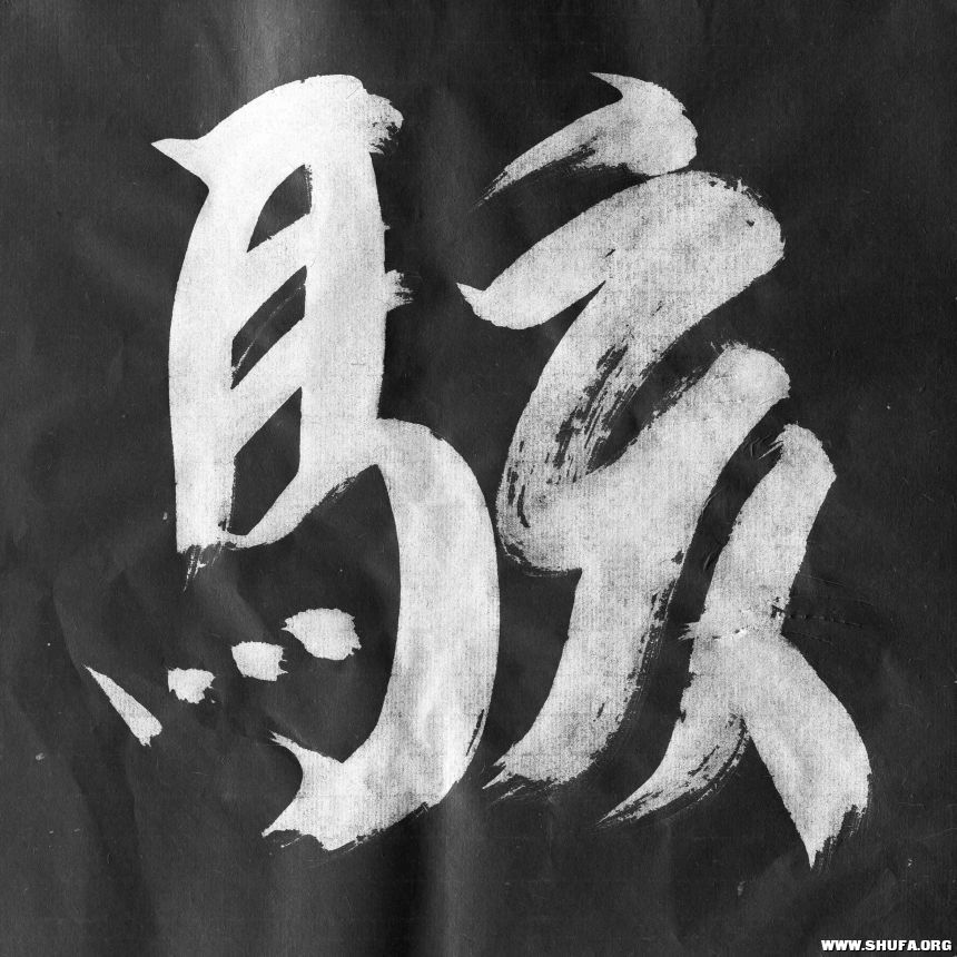 ǧ (901).jpg