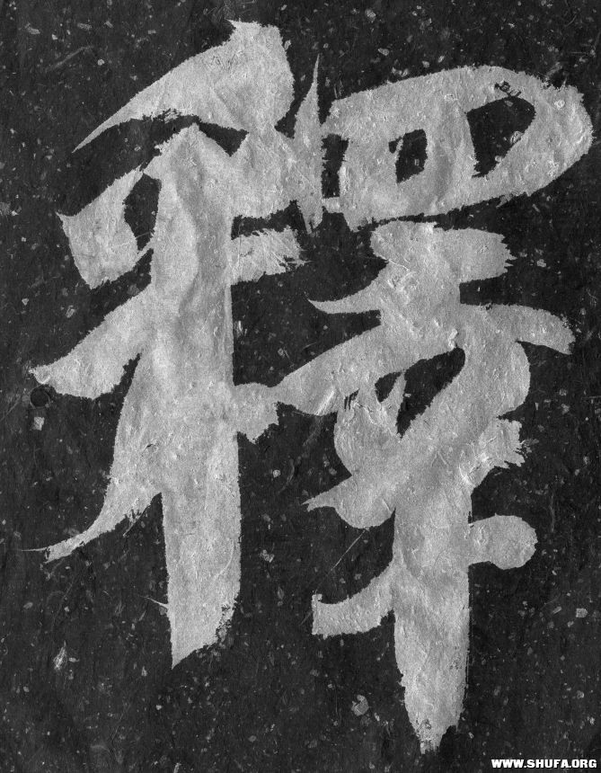 ǧ (929).jpg
