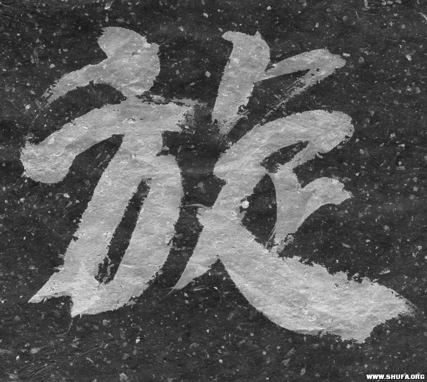 ǧ (953).jpg