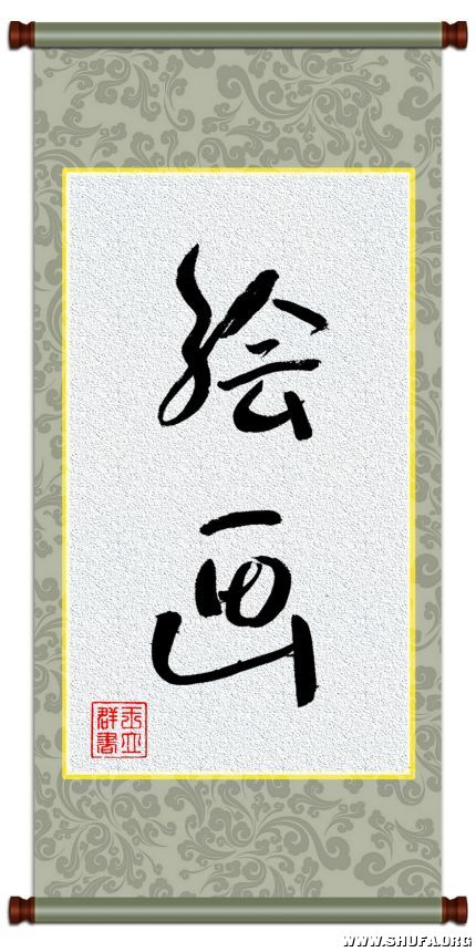 滭.jpg