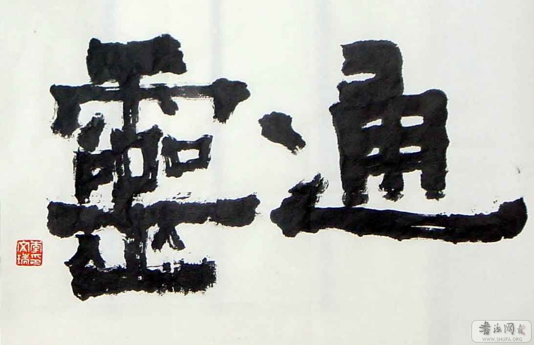 tongling .jpg