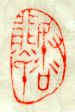 ẹ